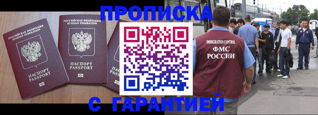 прописка гарантия в Лабинске