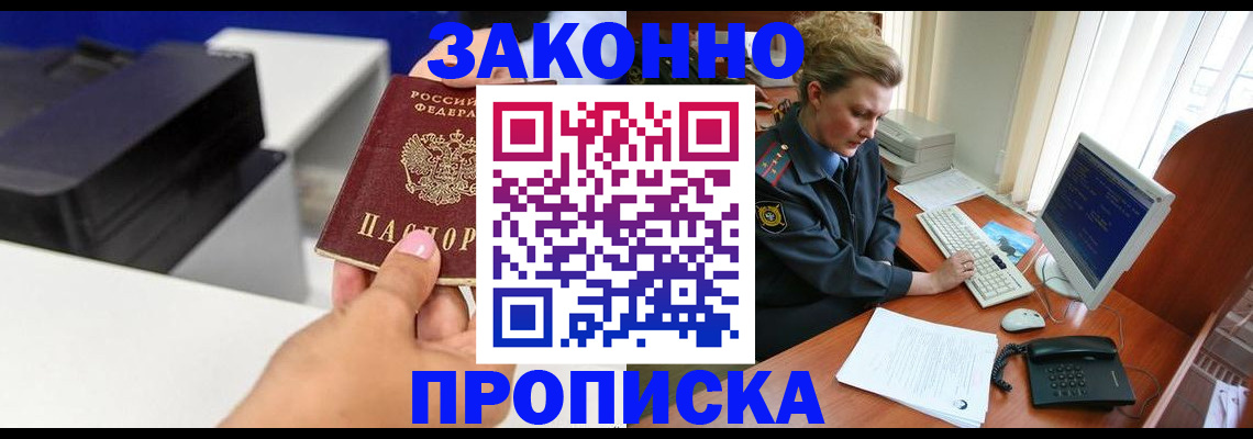 временная регистрация 2025 в Лабинске