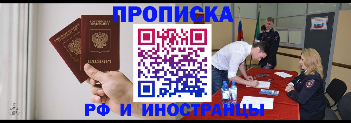 временная регистрация купить в Лабинске